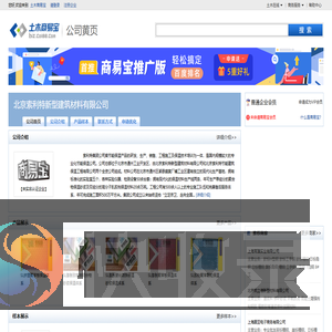 北京索利特新型建筑材料有限公司