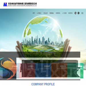 北京市宣武华厦市政工程有限责任公司