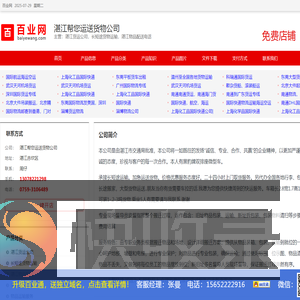 湛江货运公司