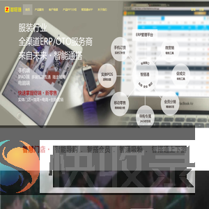 智搭通,IPAD开单,IPAD服装开单,手机订货,手机服装订货,杭州营盘科技有限公司