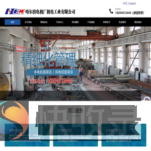 哈尔滨电机厂机电有限责任公司