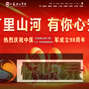 江苏理工学院