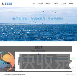 舟山普陀金鳌船艇管理服务有限公司
