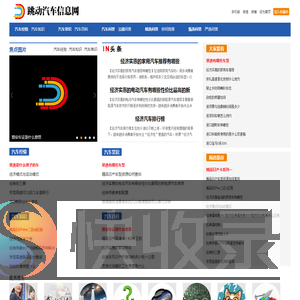 跳动汽车信息网
