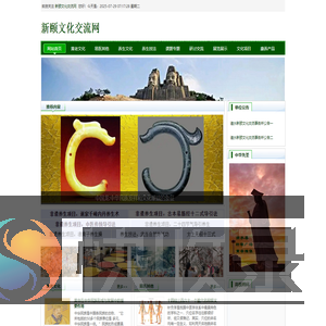 新颐文化交流网