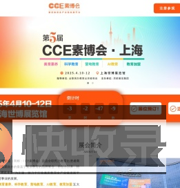 CCE素质教育博览会