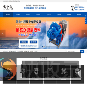 河北中跃泵业有限公司