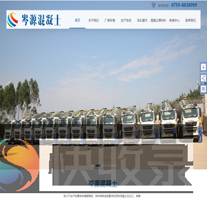 雷州市岑源混凝土有限公司