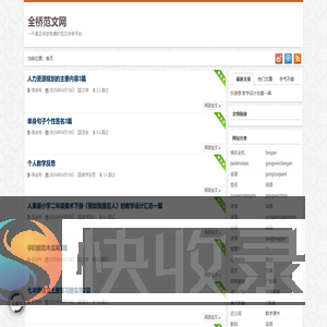 全桥范文网