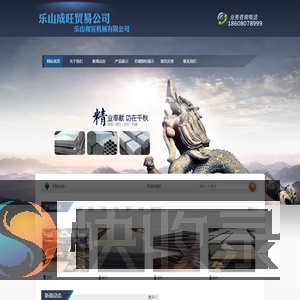 乐山市成旺贸易公司