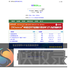MSDS查询网
