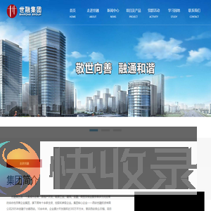 世融集团