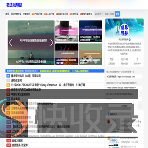 书法啦导航网