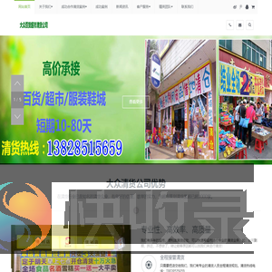 大众百货超市清货公司13828515659