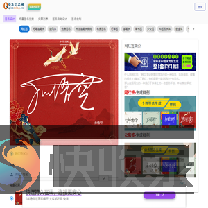 中华签名网