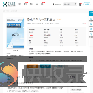 微电子学与计算机杂志