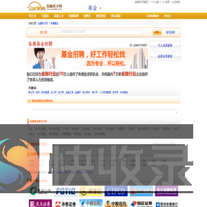 私募基金行业专业人才招聘信息