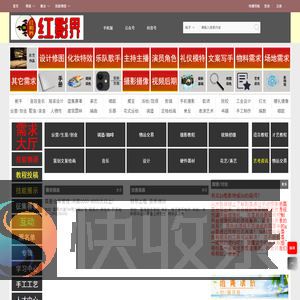 红影界