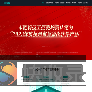 木链科技