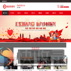 魏县慈善总会