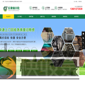 北京信聚缘再生资源回收有限公司