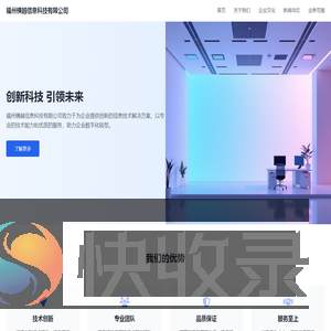 福州横越信息科技有限公司