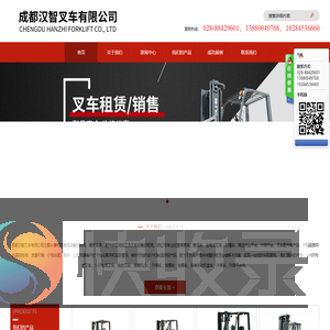 成都汉智叉车有限公司
