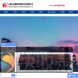 上虞上风通风机制造（北京）有限公司上虞分公司