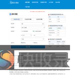房贷计算器2026贷款计算器