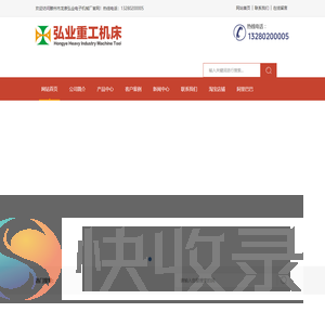 弘业重工机床