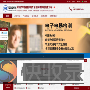 深圳市讯科标准技术服务有限公司