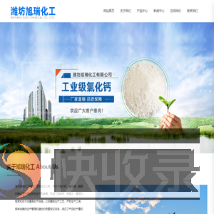 潍坊旭瑞化工有限公司