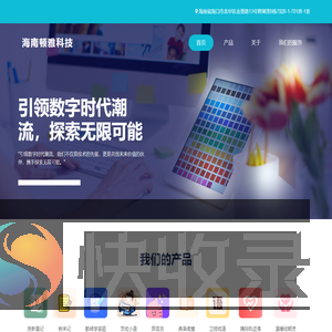 海南顿雅科技有限公司
