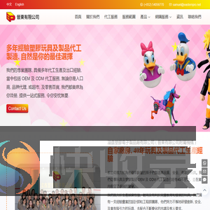 塑膠玩具,OEM