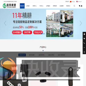 东莞市品同橡塑制品有限公司官网