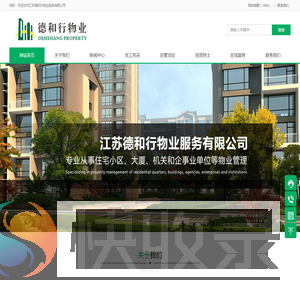 江苏德和行物业服务有限公司