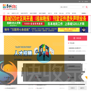 恭城520社区网