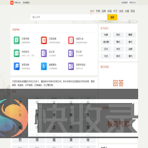 中国汉语字典在线查字