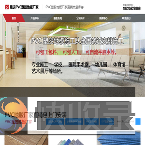 重庆PVC塑胶地板厂家