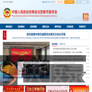 宜春市政协