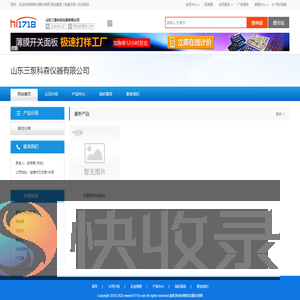 山东三泵科森仪器有限公司