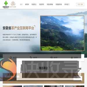 徽茶产业互联网