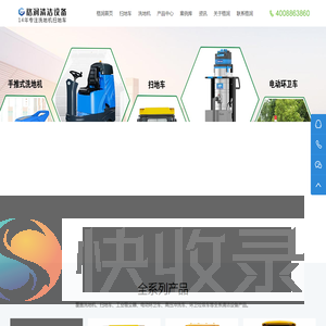 洗地机