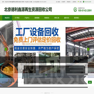 北京设备回收商家