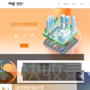 厦门狄耐克智能交通科技有限公司