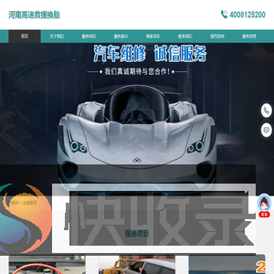河南高速救援换胎