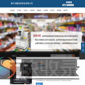 南宁尚隆信息科技有限公司
