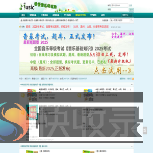 我爱音乐考试网
