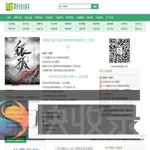 好小说