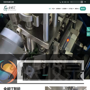 深圳市金岷江智能装备有限公司
